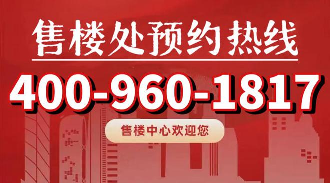 ?保利建發(fā)璟玥府售樓處保利建發(fā)璟玥府發(fā)布：錯(cuò)過(guò)遺憾終生(圖1)