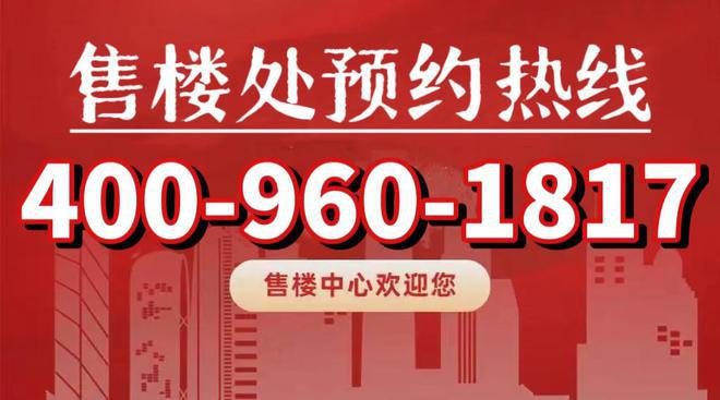 ?保利建發(fā)璟玥府售樓處保利建發(fā)璟玥府發(fā)布：錯(cuò)過(guò)遺憾終生(圖3)