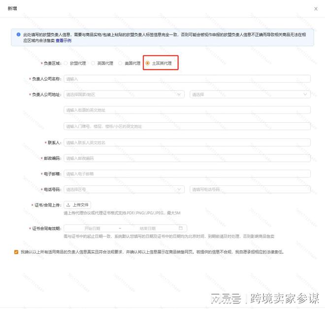 全面解讀！TEMU土耳其代理新規(guī)常見問題一次性搞懂(圖3)