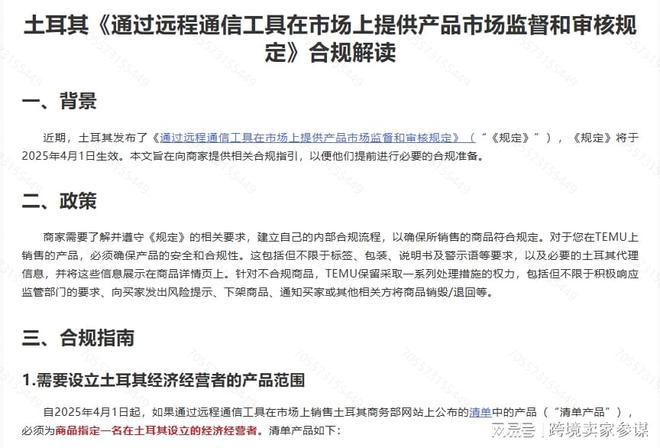 全面解讀！TEMU土耳其代理新規(guī)常見問題一次性搞懂(圖5)