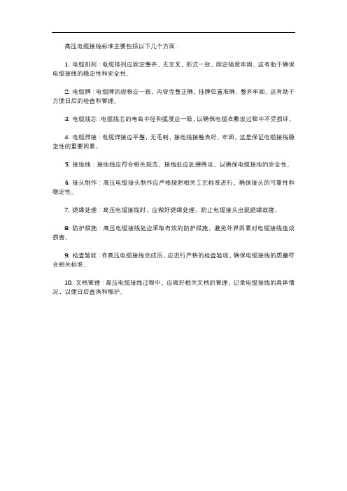 電纜牌規(guī)范(圖1)