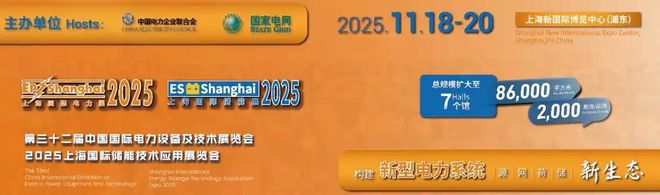 2025中國國際電力展：輸配電設(shè)備、電力調(diào)度系統(tǒng)設(shè)備、電子(圖2)